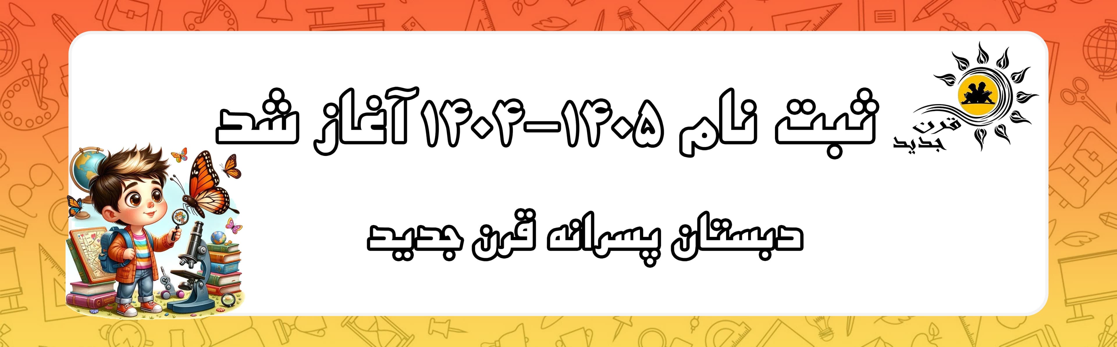 فرم ثبت نام 1405-1404